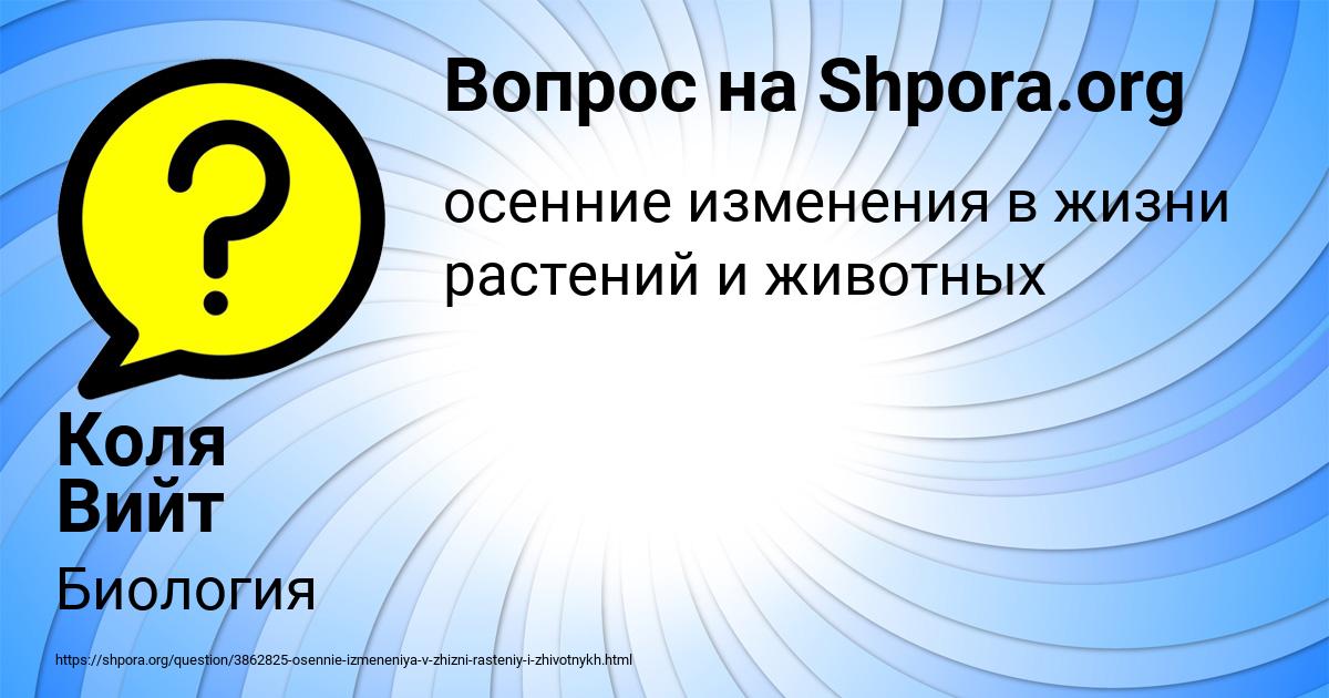 Картинка с текстом вопроса от пользователя Коля Вийт