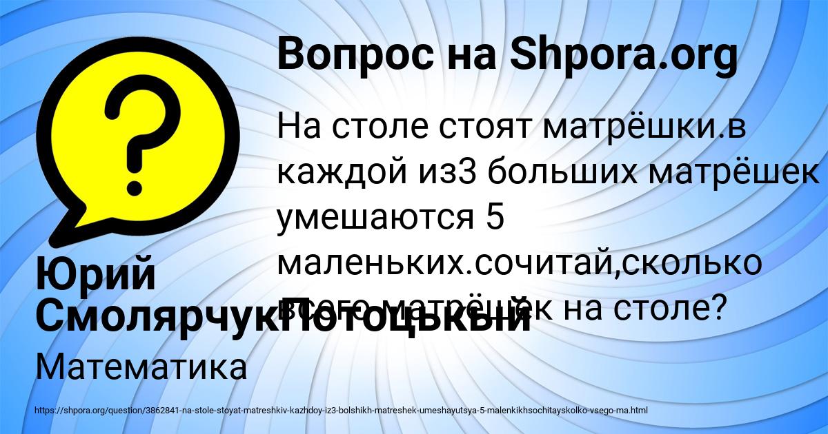 Картинка с текстом вопроса от пользователя Юрий СмолярчукПотоцькый