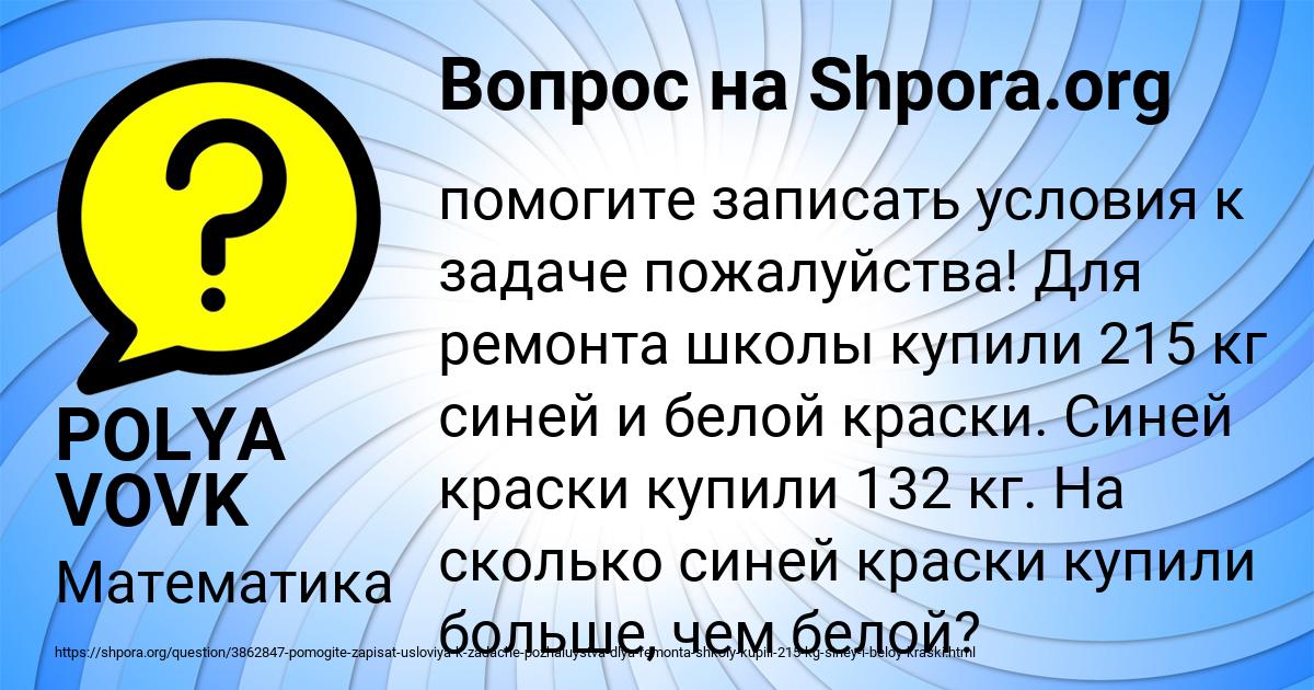 Картинка с текстом вопроса от пользователя POLYA VOVK