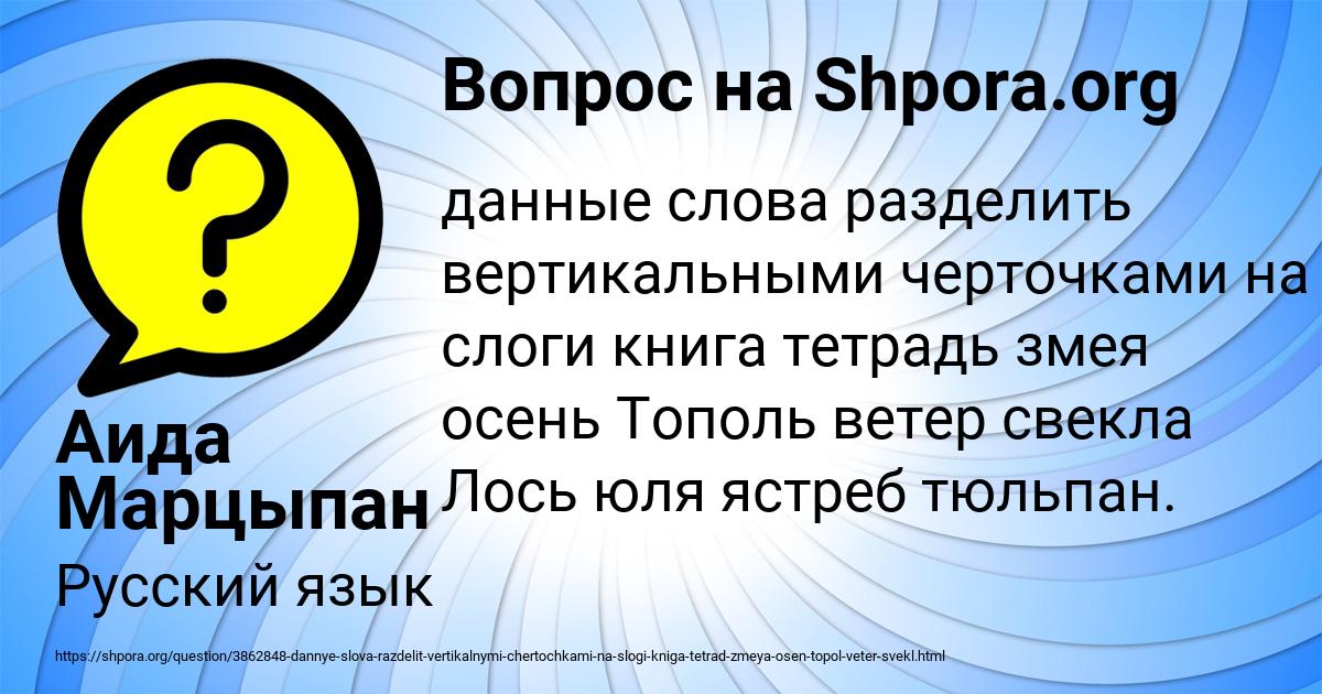Картинка с текстом вопроса от пользователя Аида Марцыпан