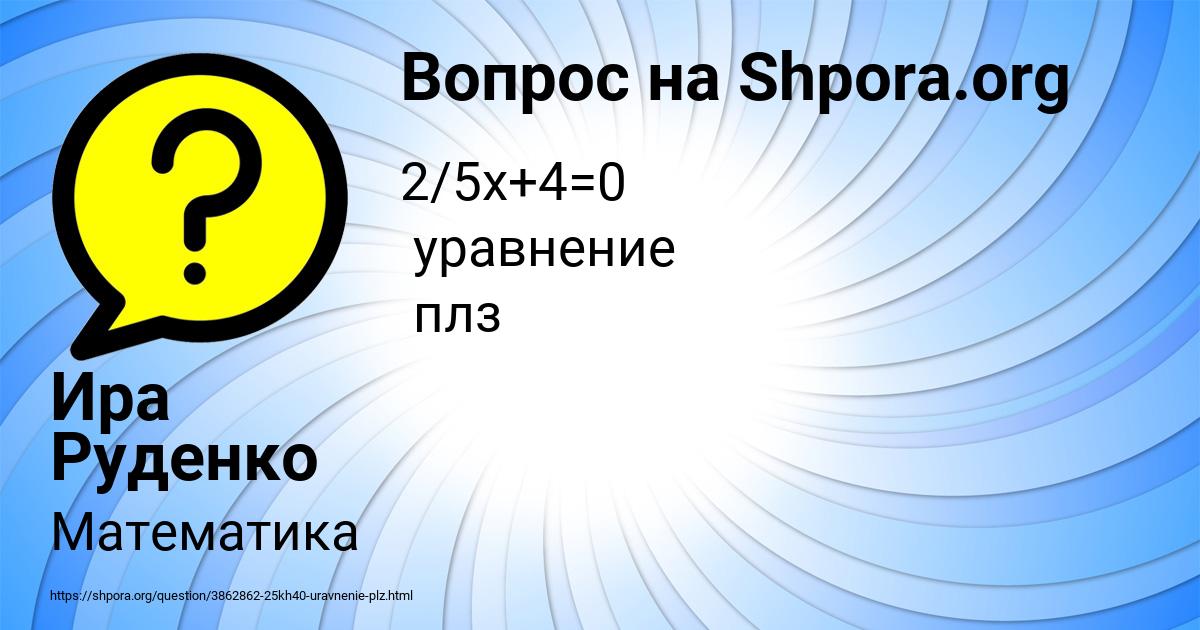 Картинка с текстом вопроса от пользователя Ира Руденко