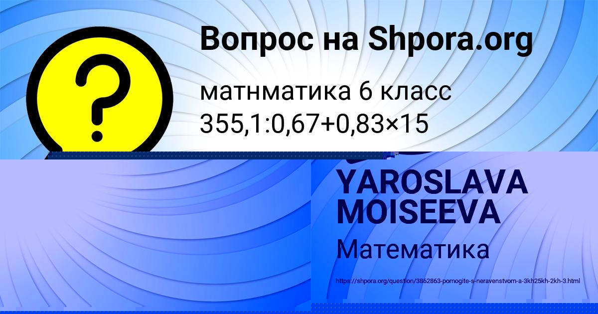 Картинка с текстом вопроса от пользователя YAROSLAVA MOISEEVA