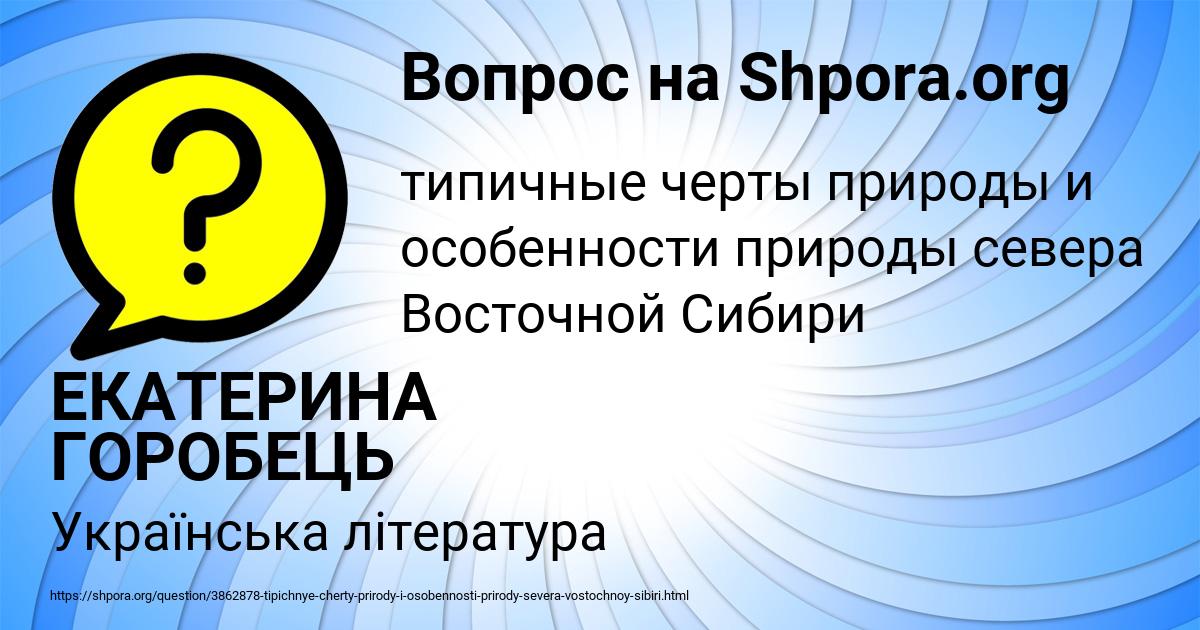 Картинка с текстом вопроса от пользователя ЕКАТЕРИНА ГОРОБЕЦЬ