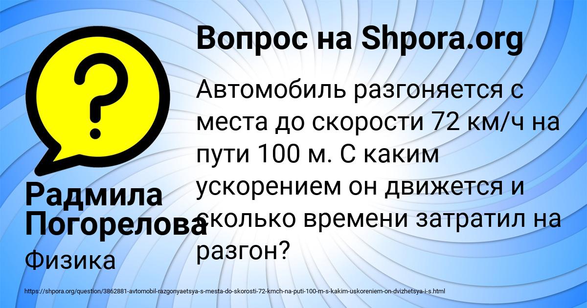 Картинка с текстом вопроса от пользователя Радмила Погорелова
