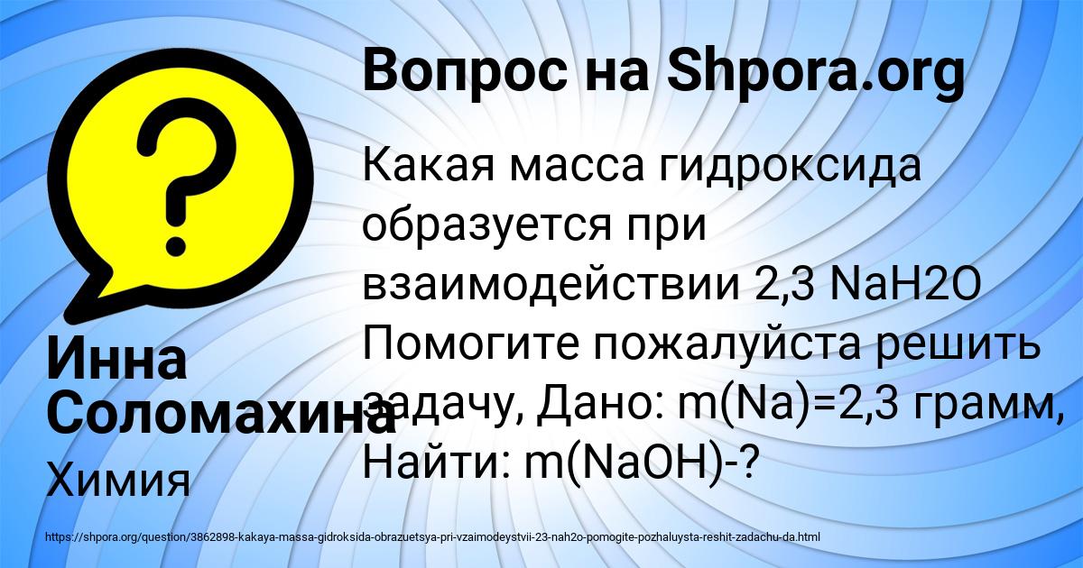 Картинка с текстом вопроса от пользователя Инна Соломахина
