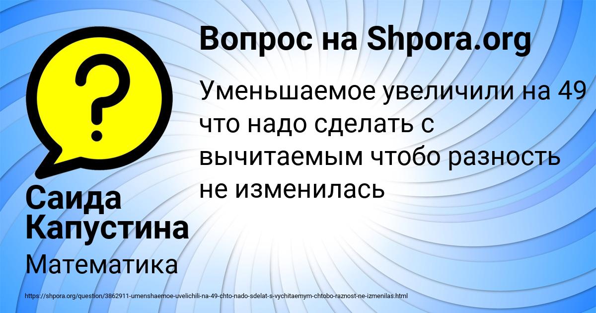 Картинка с текстом вопроса от пользователя Саида Капустина