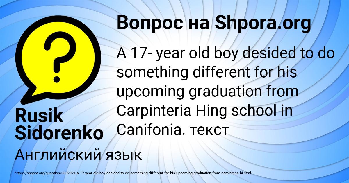 Картинка с текстом вопроса от пользователя Rusik Sidorenko