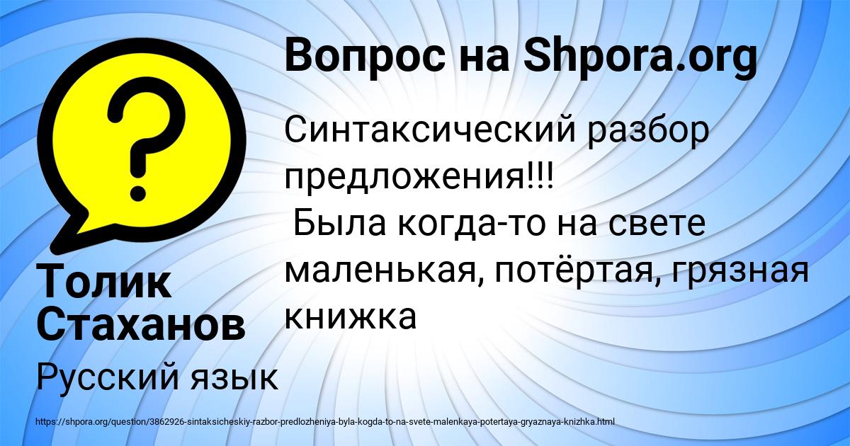 Картинка с текстом вопроса от пользователя Толик Стаханов