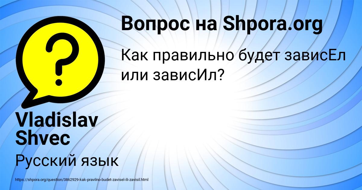 Картинка с текстом вопроса от пользователя Vladislav Shvec