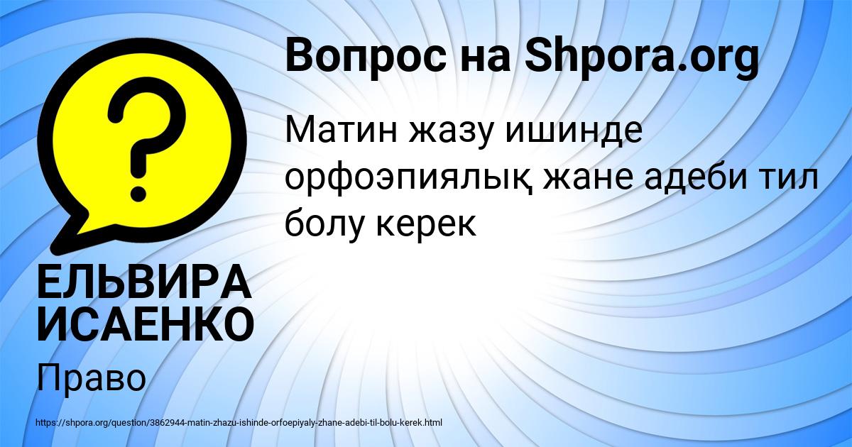 Картинка с текстом вопроса от пользователя ЕЛЬВИРА ИСАЕНКО