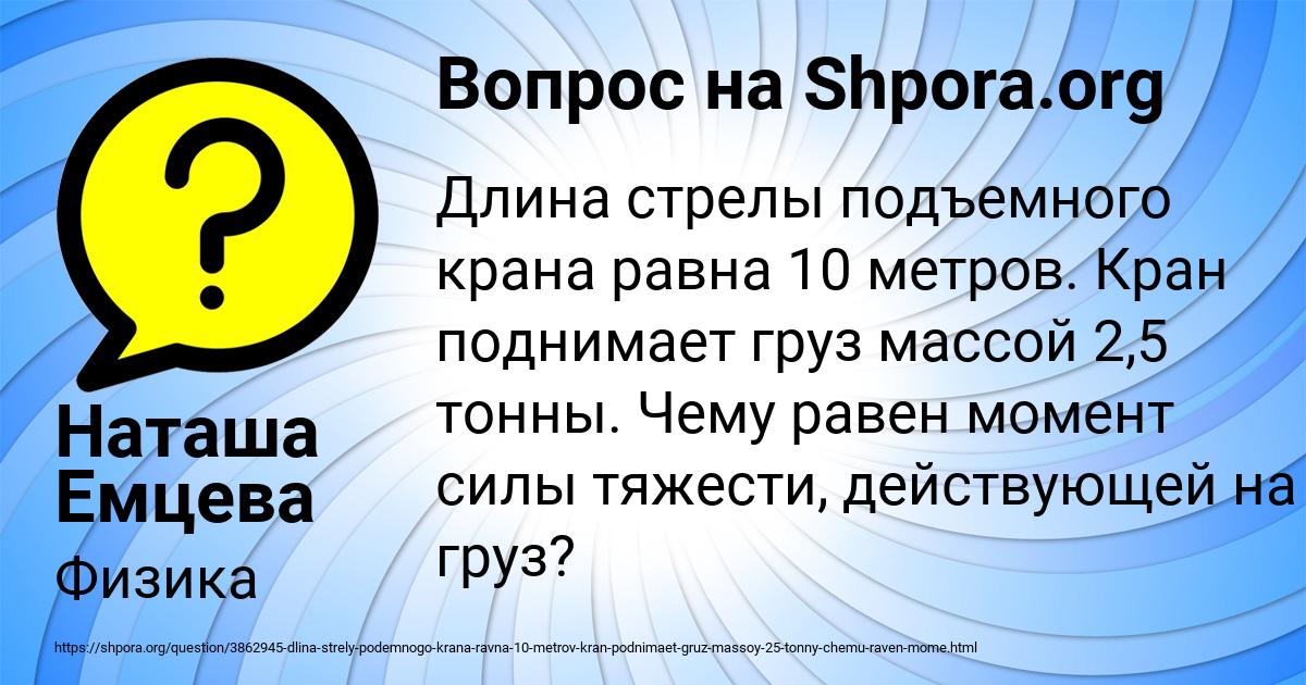 Картинка с текстом вопроса от пользователя Наташа Емцева