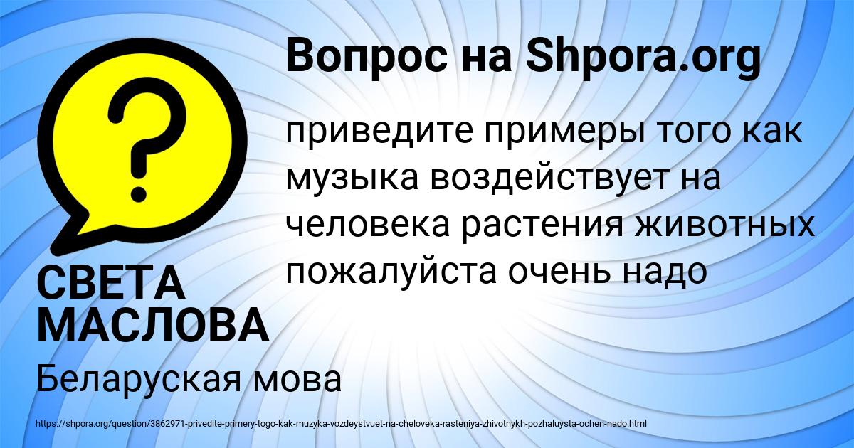 Картинка с текстом вопроса от пользователя СВЕТА МАСЛОВА