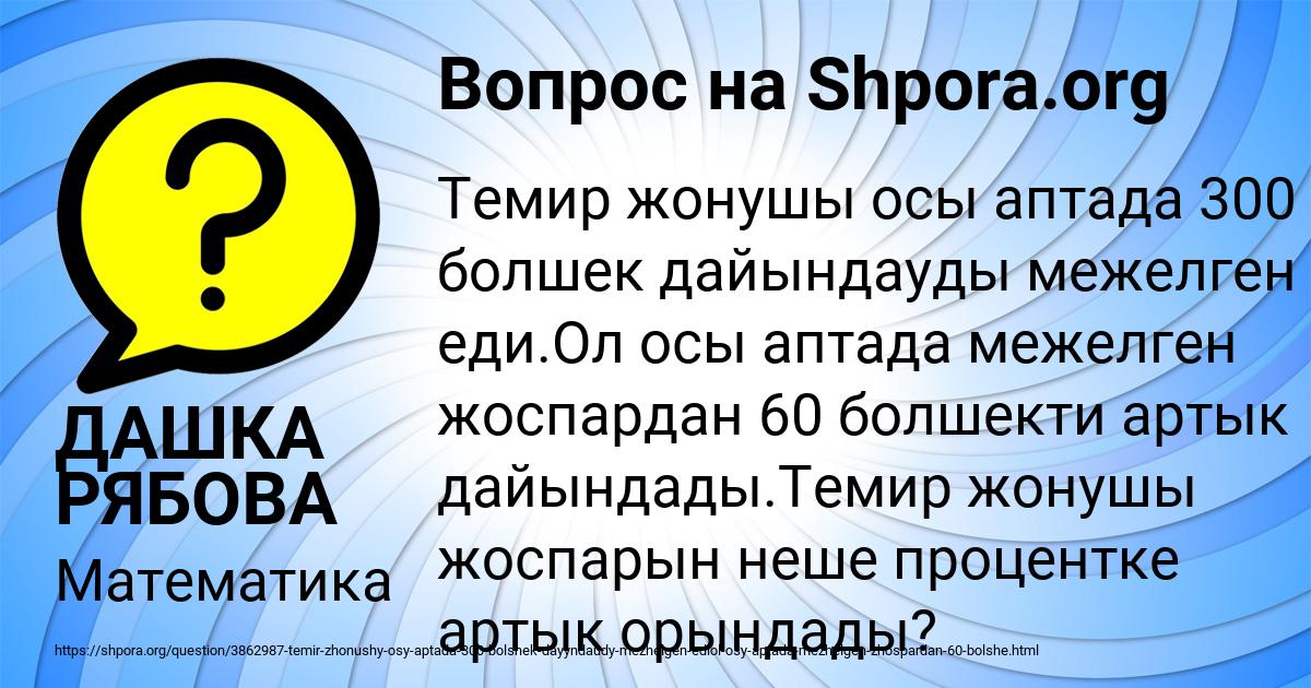 Картинка с текстом вопроса от пользователя ДАШКА РЯБОВА