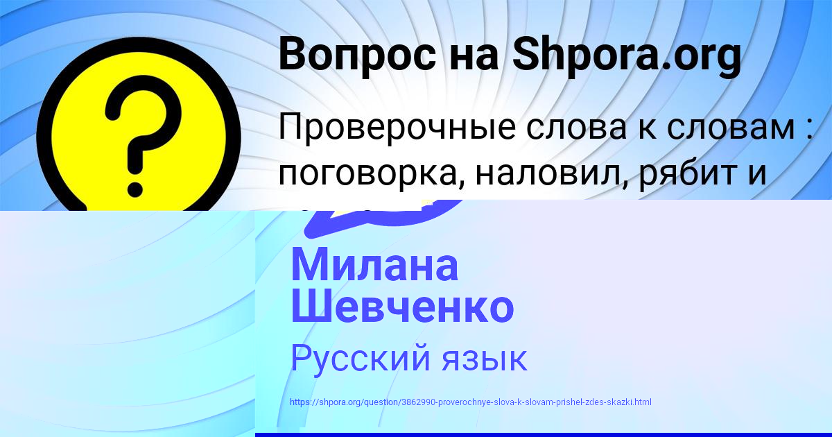 Картинка с текстом вопроса от пользователя Милана Шевченко