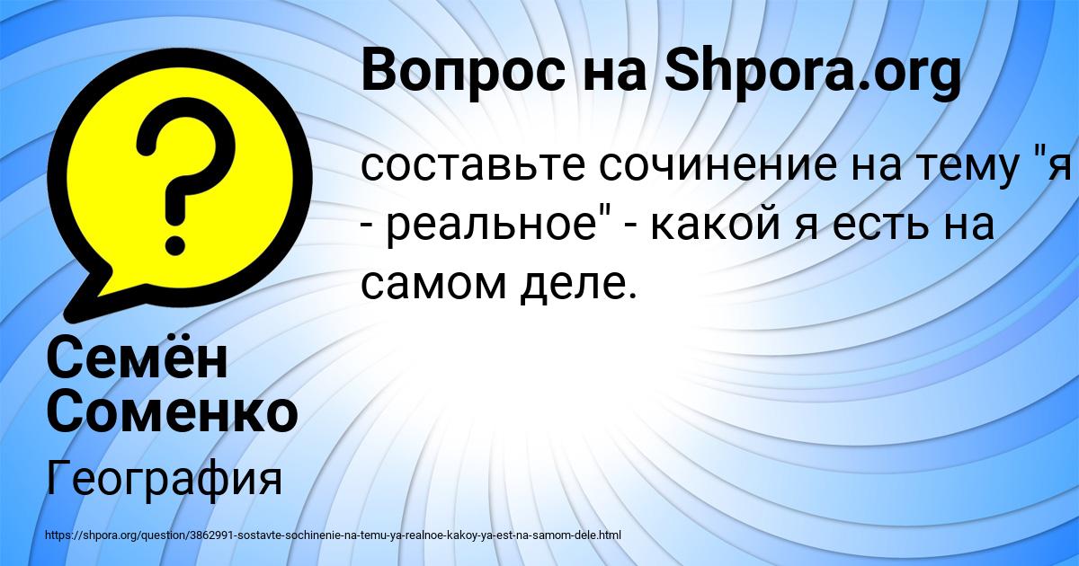 Картинка с текстом вопроса от пользователя Семён Соменко
