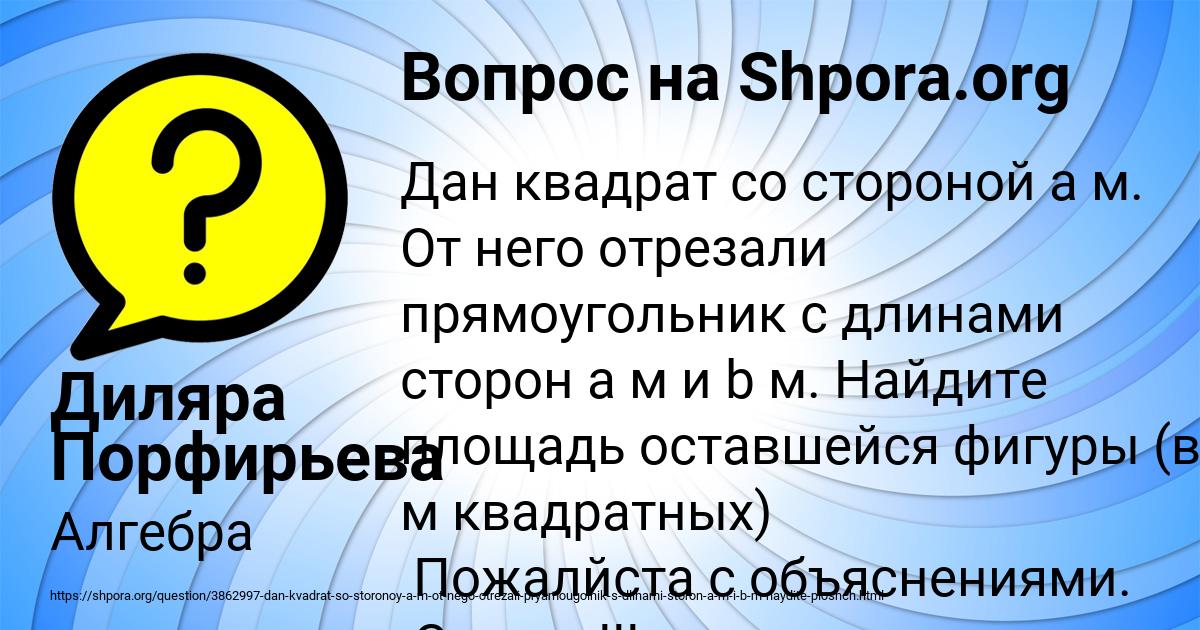 Картинка с текстом вопроса от пользователя Диляра Порфирьева