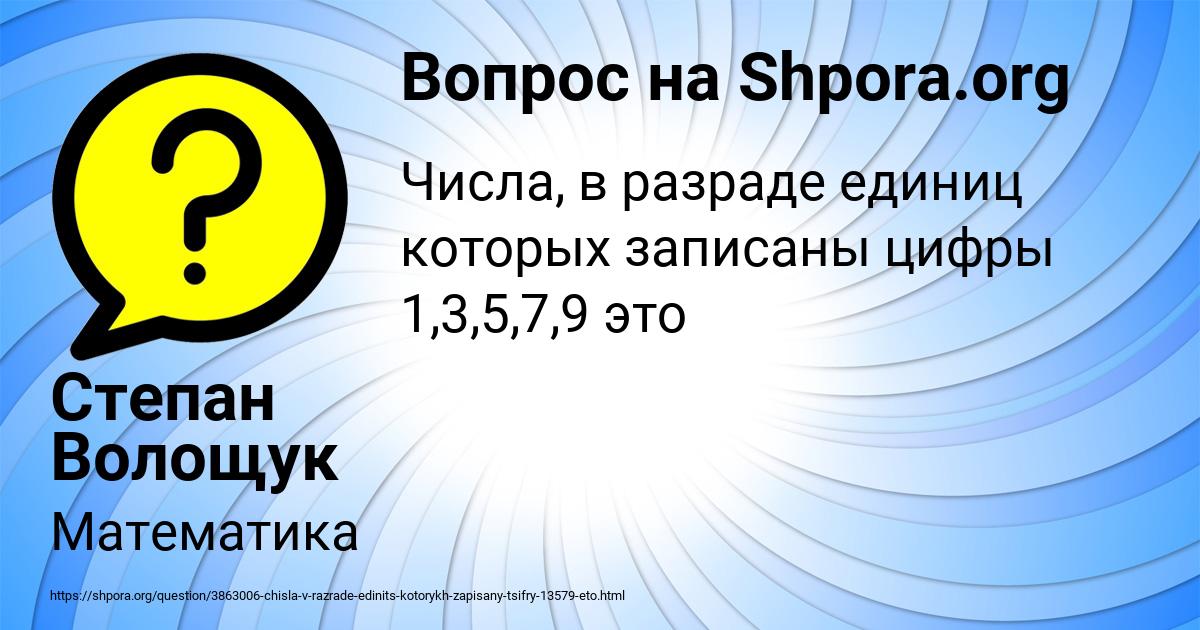 Картинка с текстом вопроса от пользователя Степан Волощук