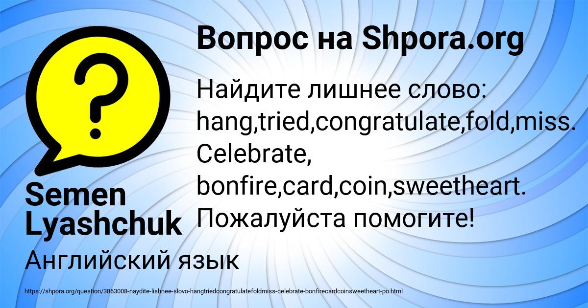 Картинка с текстом вопроса от пользователя Semen Lyashchuk