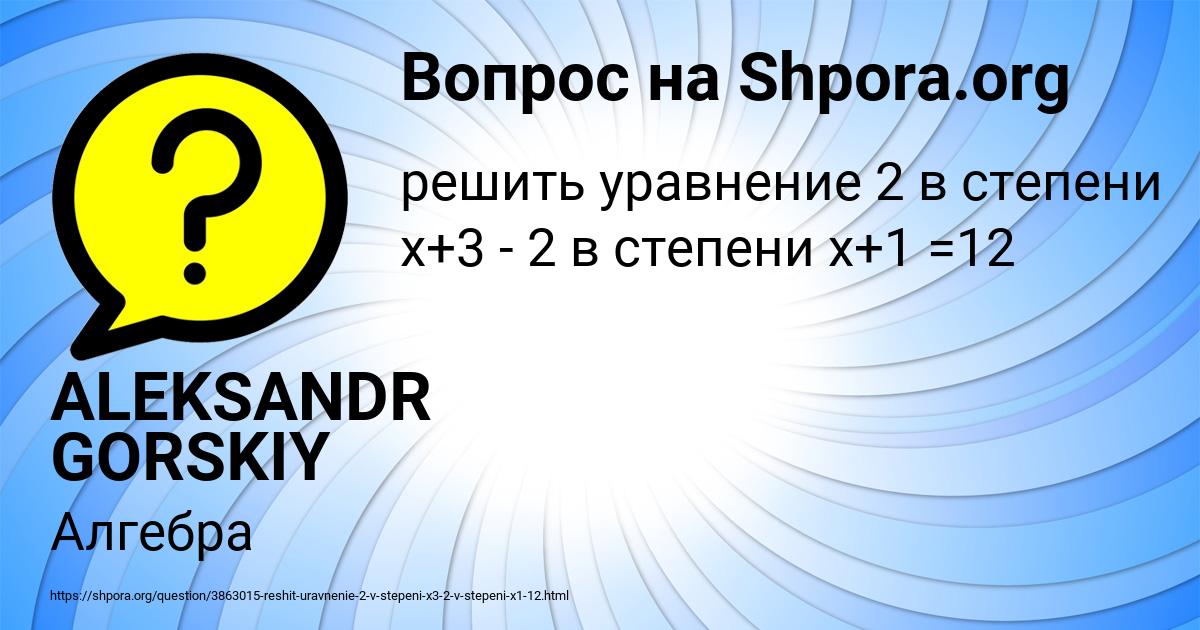 Картинка с текстом вопроса от пользователя ALEKSANDR GORSKIY