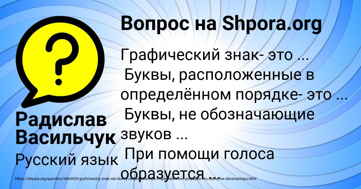 Картинка с текстом вопроса от пользователя Радислав Васильчук