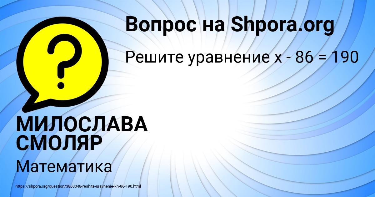 Картинка с текстом вопроса от пользователя МИЛОСЛАВА СМОЛЯР