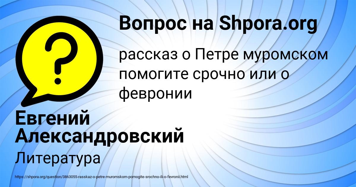 Картинка с текстом вопроса от пользователя Евгений Александровский