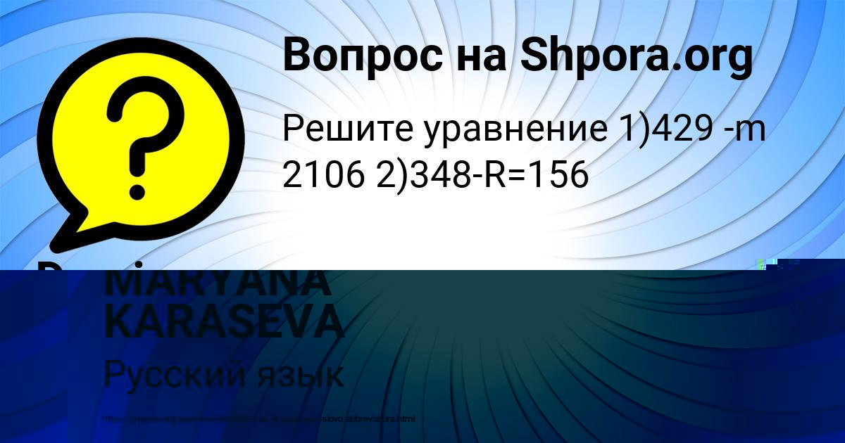 Картинка с текстом вопроса от пользователя MARYANA KARASEVA