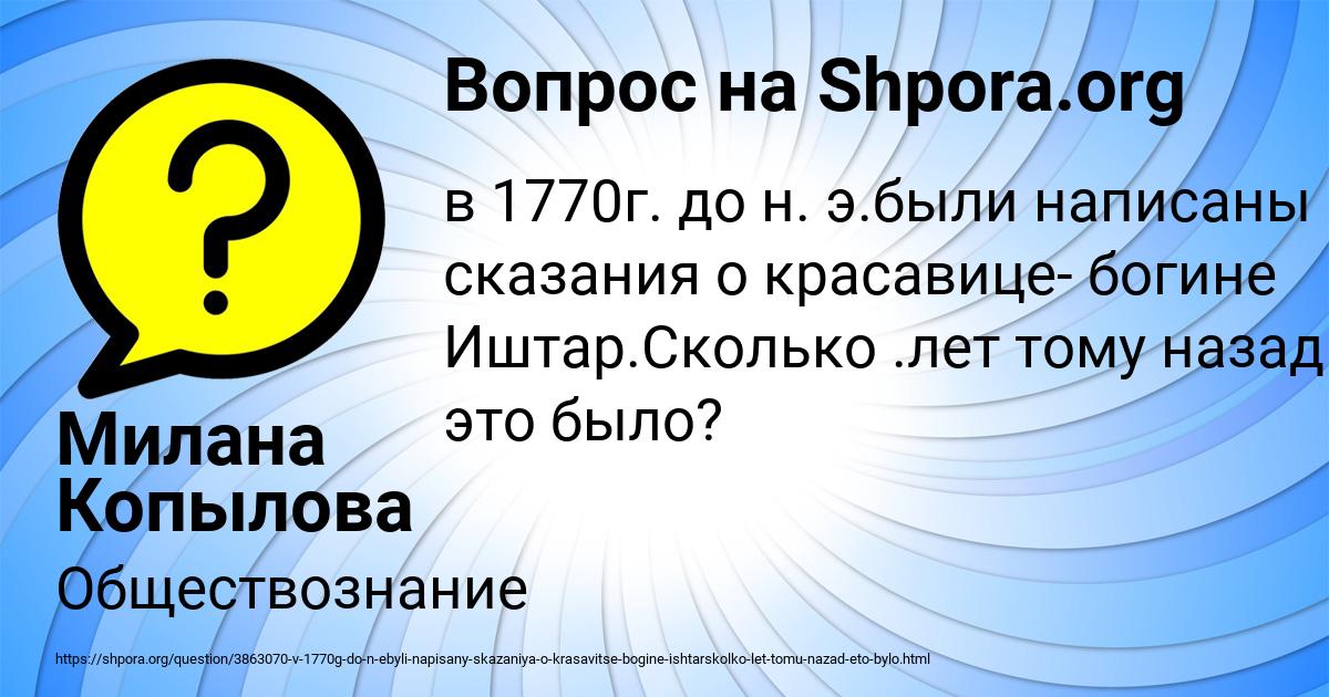 Картинка с текстом вопроса от пользователя Милана Копылова