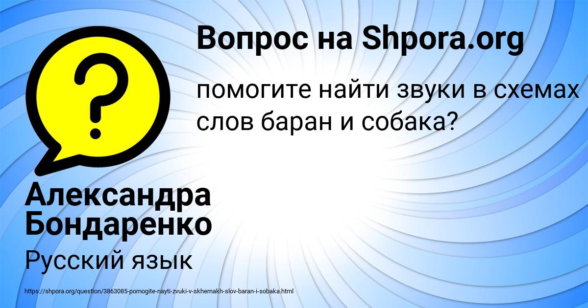 Картинка с текстом вопроса от пользователя Александра Бондаренко