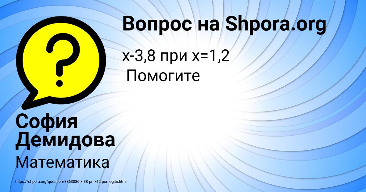 Картинка с текстом вопроса от пользователя София Демидова