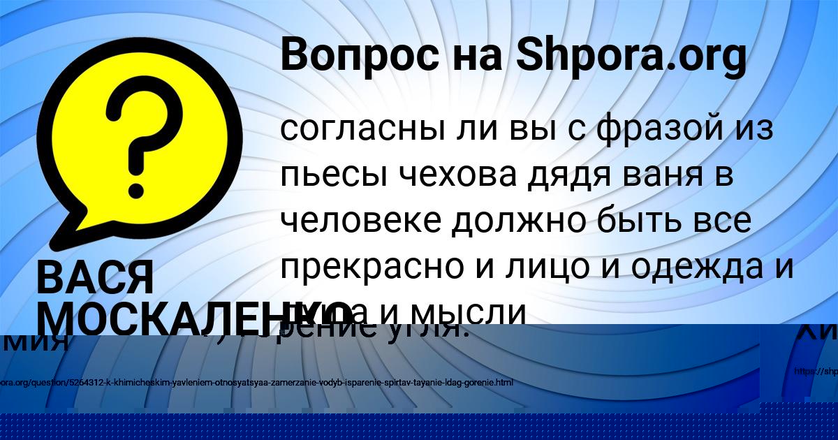 Картинка с текстом вопроса от пользователя ВАСЯ МОСКАЛЕНКО