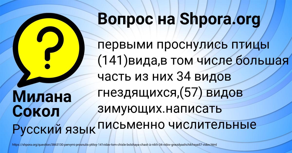 Картинка с текстом вопроса от пользователя Милана Сокол