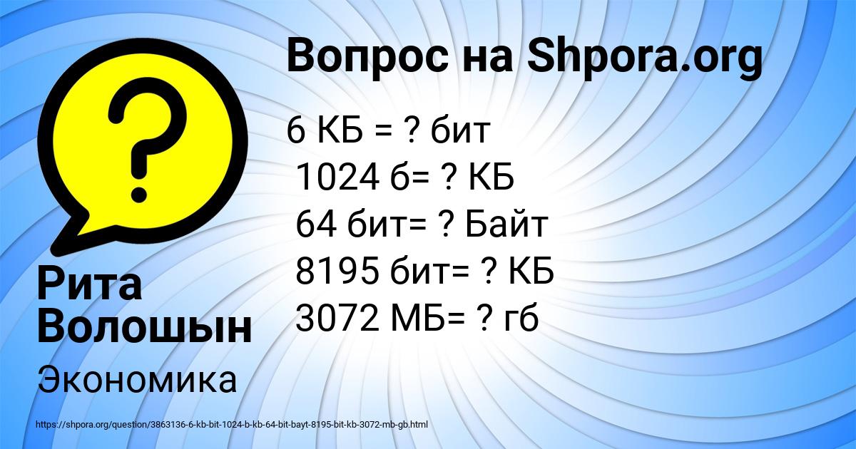 Картинка с текстом вопроса от пользователя Рита Волошын