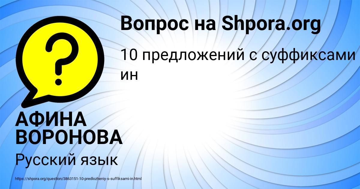 Картинка с текстом вопроса от пользователя АФИНА ВОРОНОВА