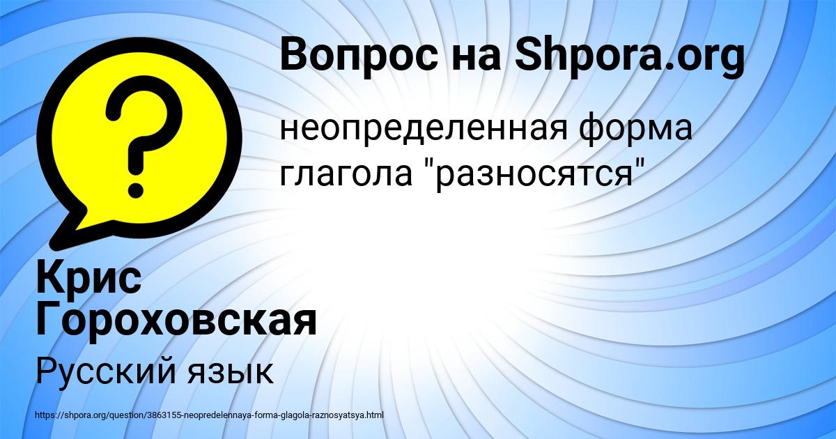 Картинка с текстом вопроса от пользователя Крис Гороховская