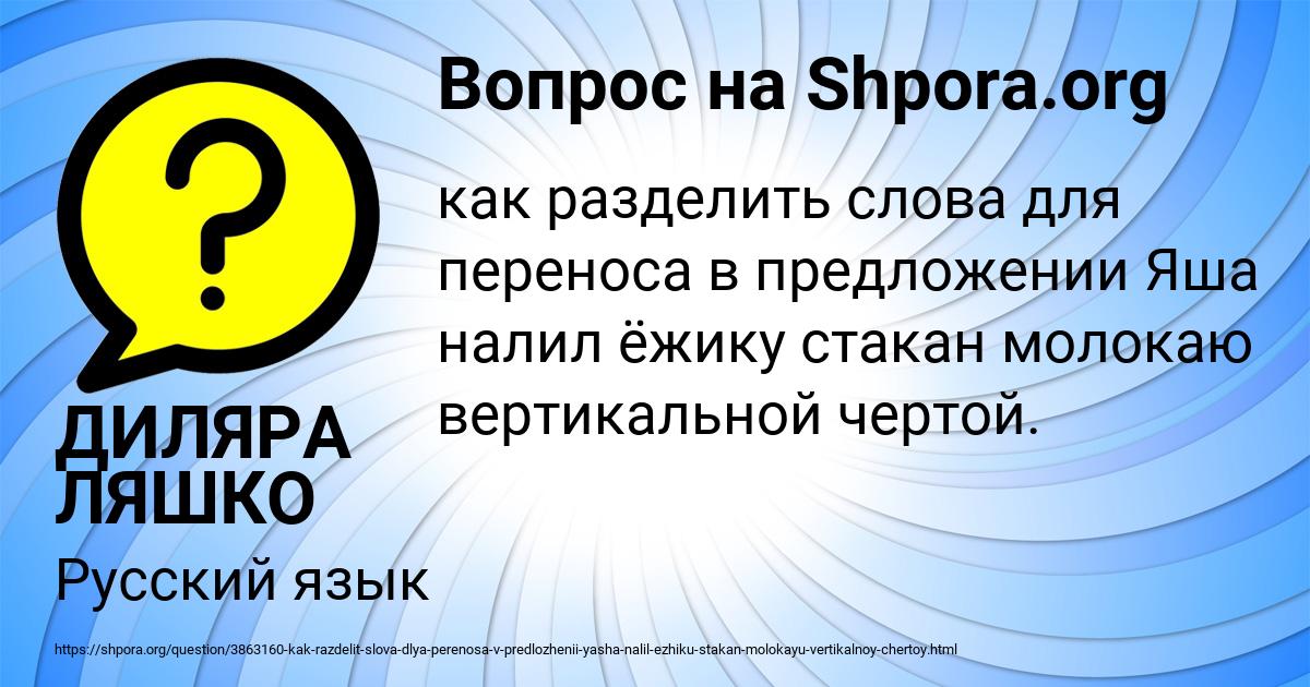 Картинка с текстом вопроса от пользователя ДИЛЯРА ЛЯШКО