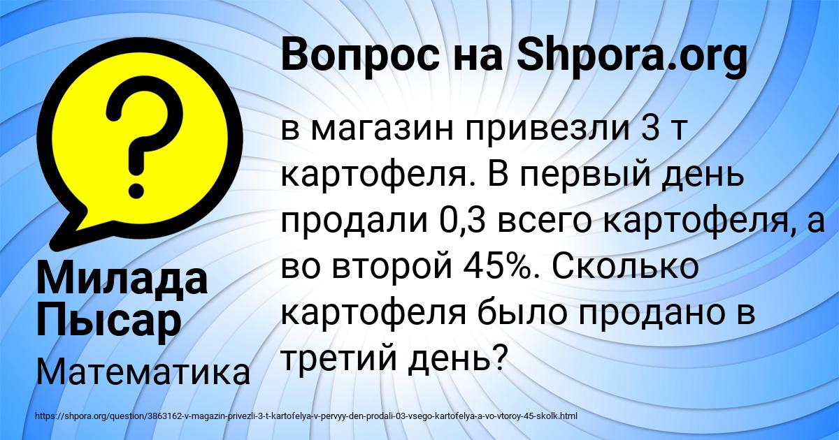 Картинка с текстом вопроса от пользователя Милада Пысар