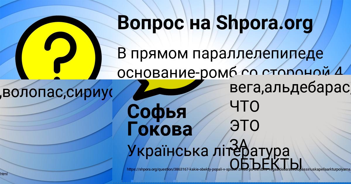 Картинка с текстом вопроса от пользователя Софья Гокова