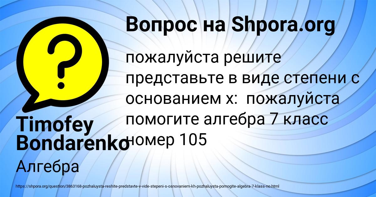 Картинка с текстом вопроса от пользователя Timofey Bondarenko