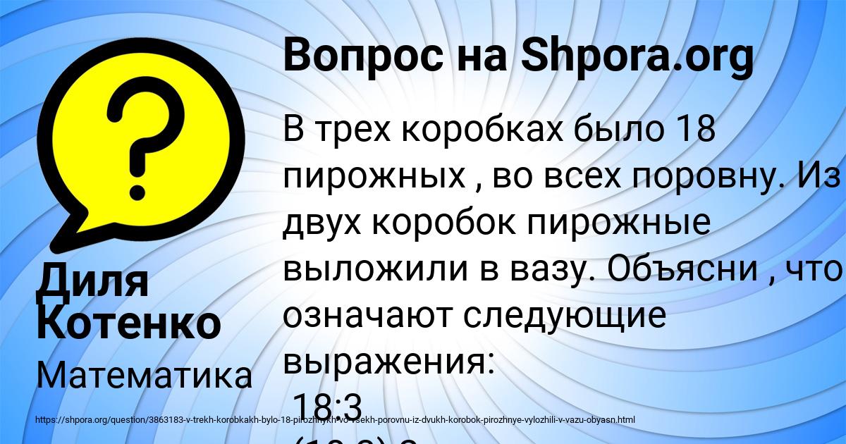 Картинка с текстом вопроса от пользователя Диля Котенко
