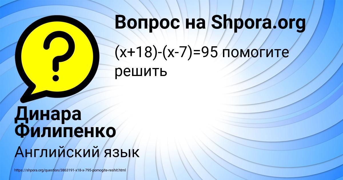 Картинка с текстом вопроса от пользователя Динара Филипенко