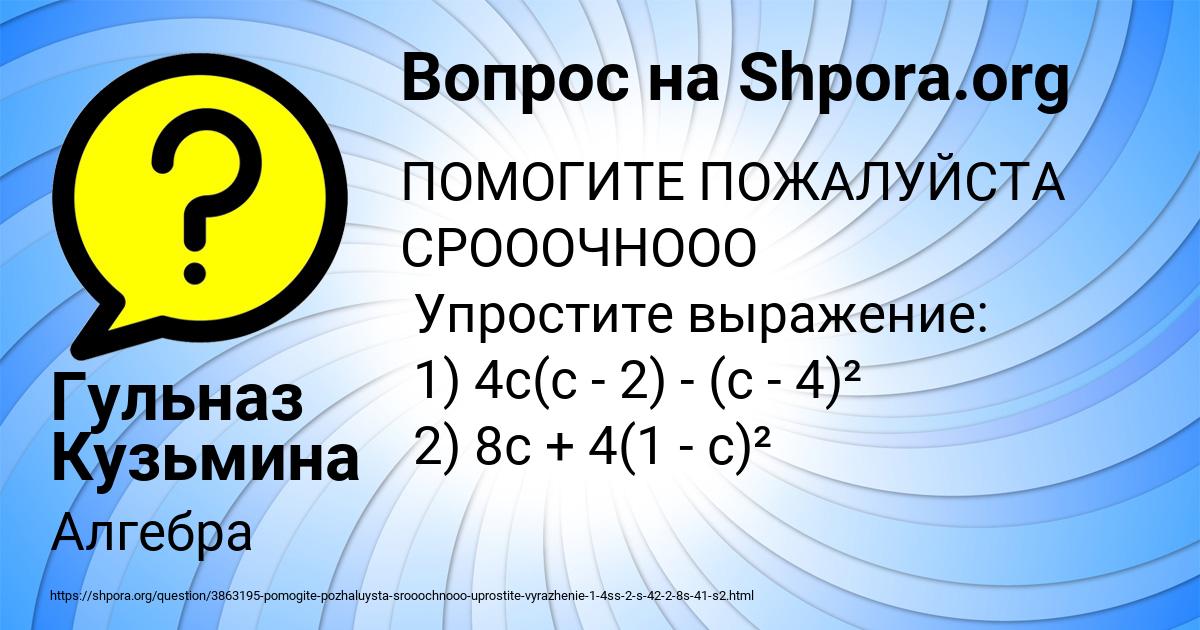 Картинка с текстом вопроса от пользователя Гульназ Кузьмина