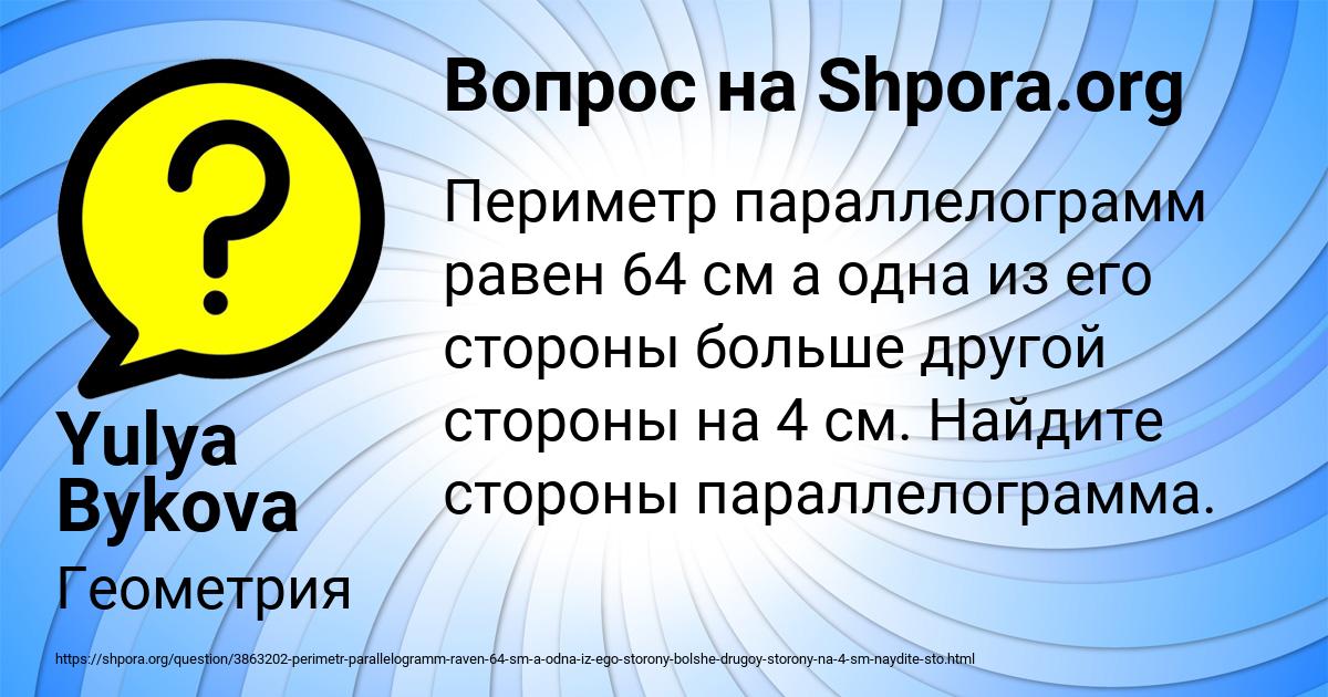 Картинка с текстом вопроса от пользователя Yulya Bykova