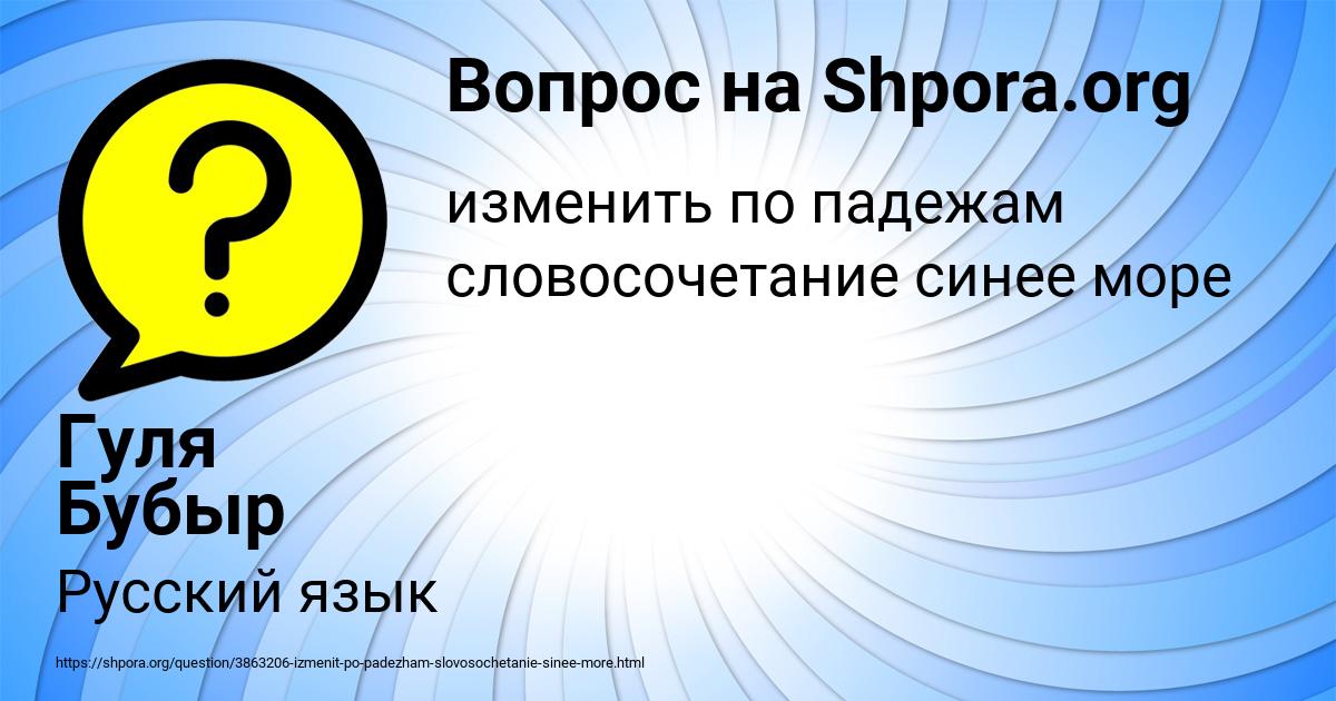 Картинка с текстом вопроса от пользователя Гуля Бубыр