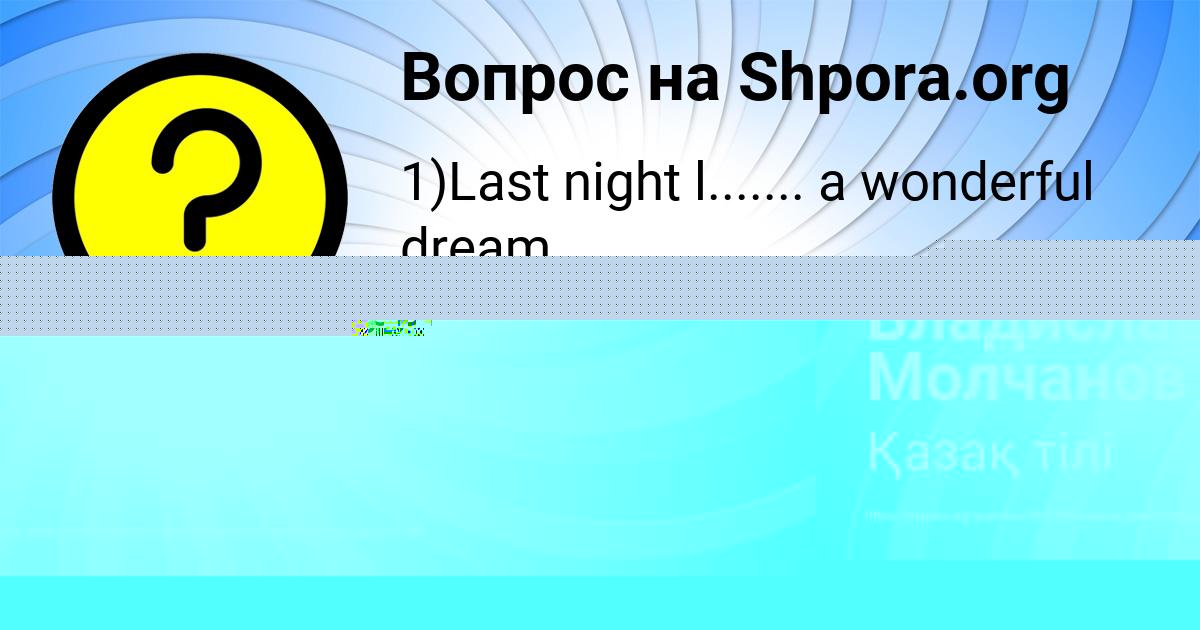 Картинка с текстом вопроса от пользователя Ksyuha Komarova