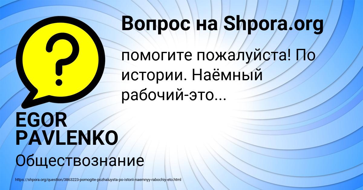 Картинка с текстом вопроса от пользователя EGOR PAVLENKO