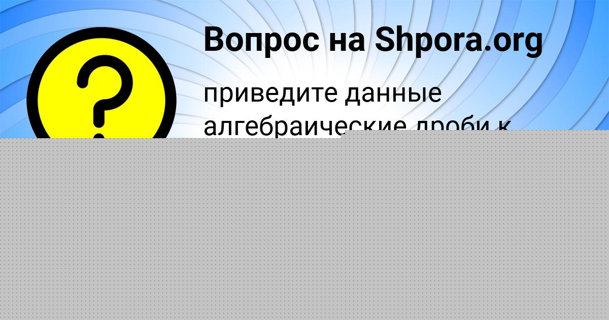 Картинка с текстом вопроса от пользователя Афина Поваляева