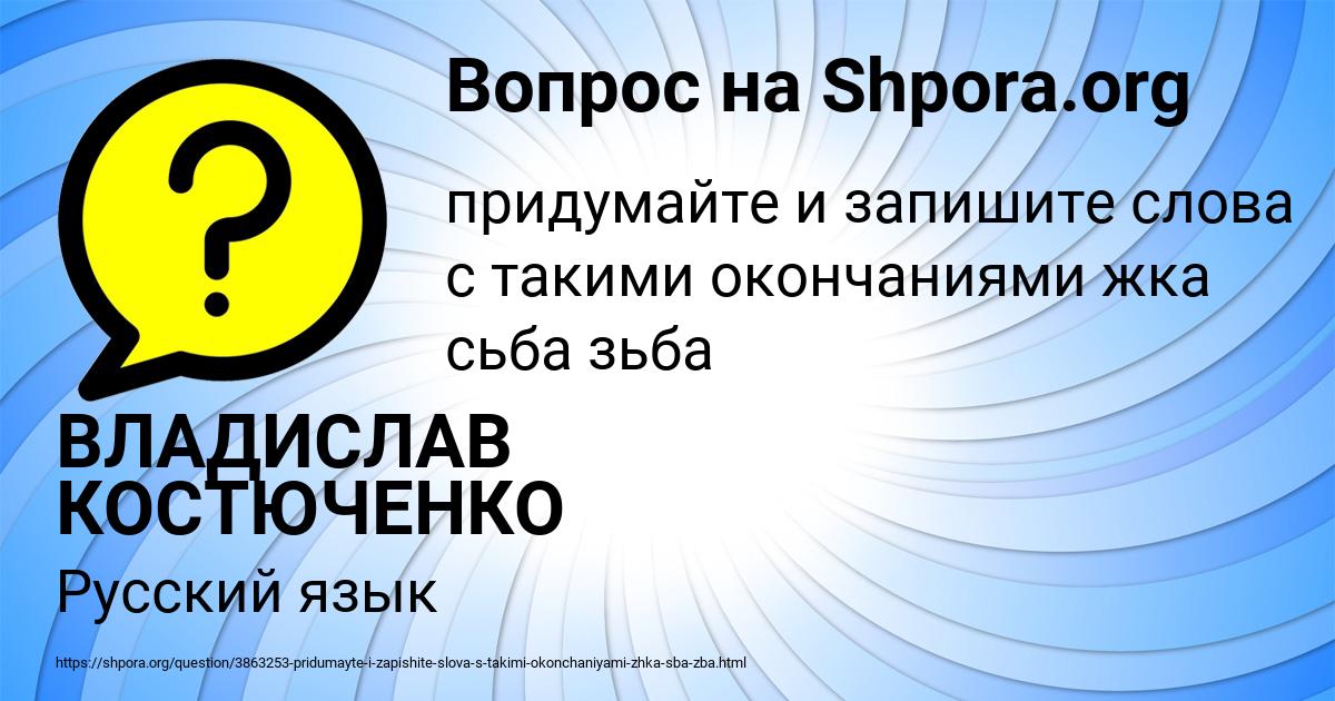 Картинка с текстом вопроса от пользователя ВЛАДИСЛАВ КОСТЮЧЕНКО