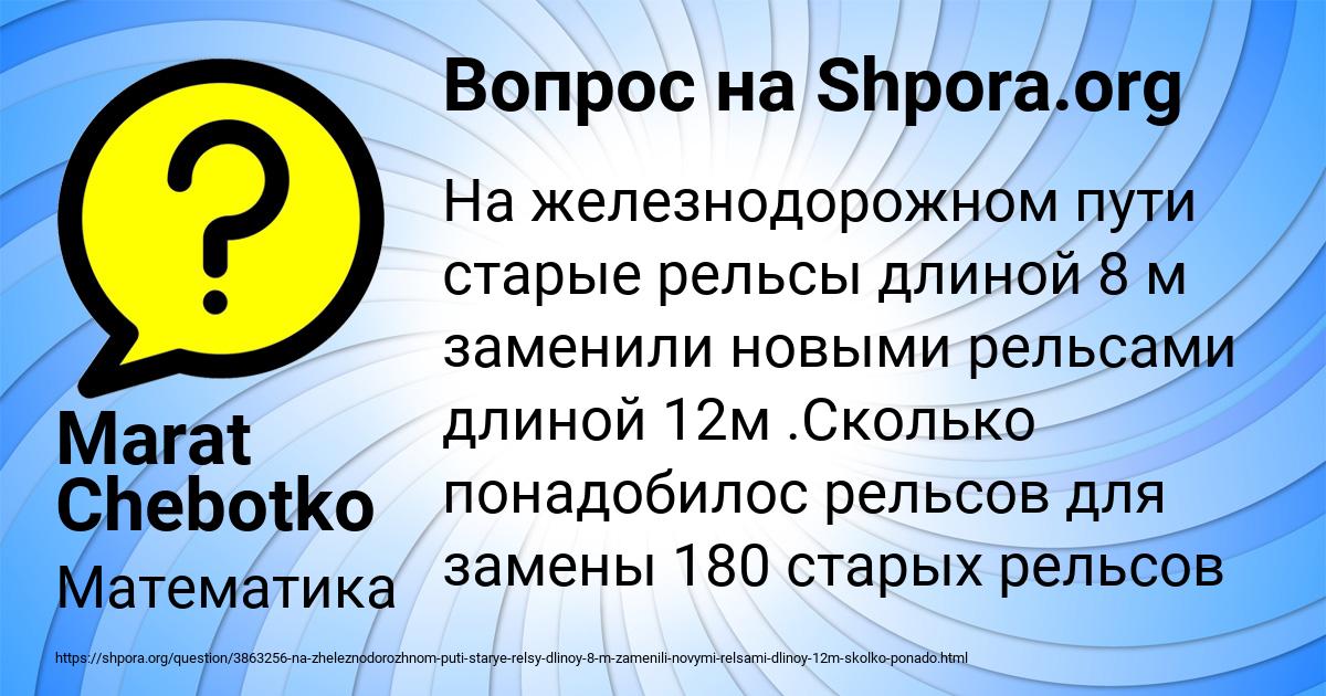 Картинка с текстом вопроса от пользователя Marat Chebotko