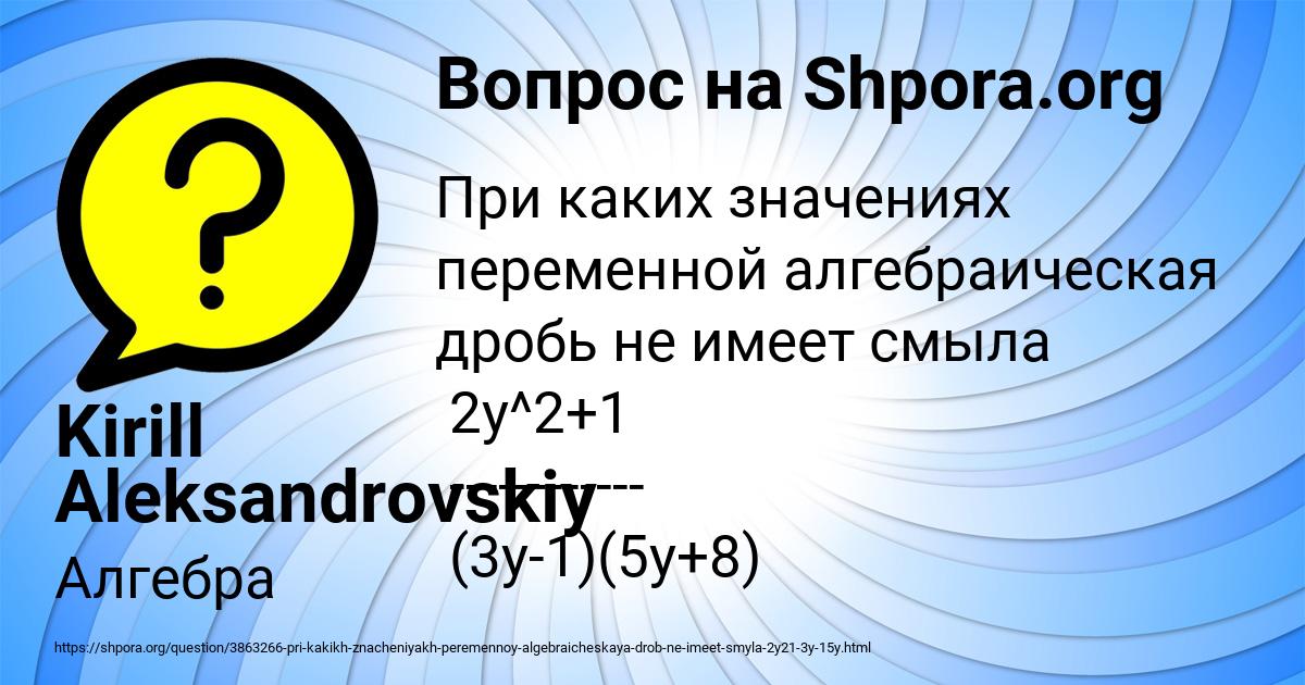 Картинка с текстом вопроса от пользователя Kirill Aleksandrovskiy